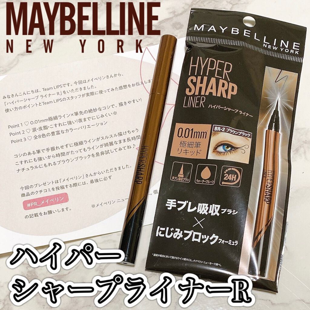 ハイパーシャープ ライナー R/MAYBELLINE NEW YORK/リキッドアイライナーを使ったクチコミ(1枚目)