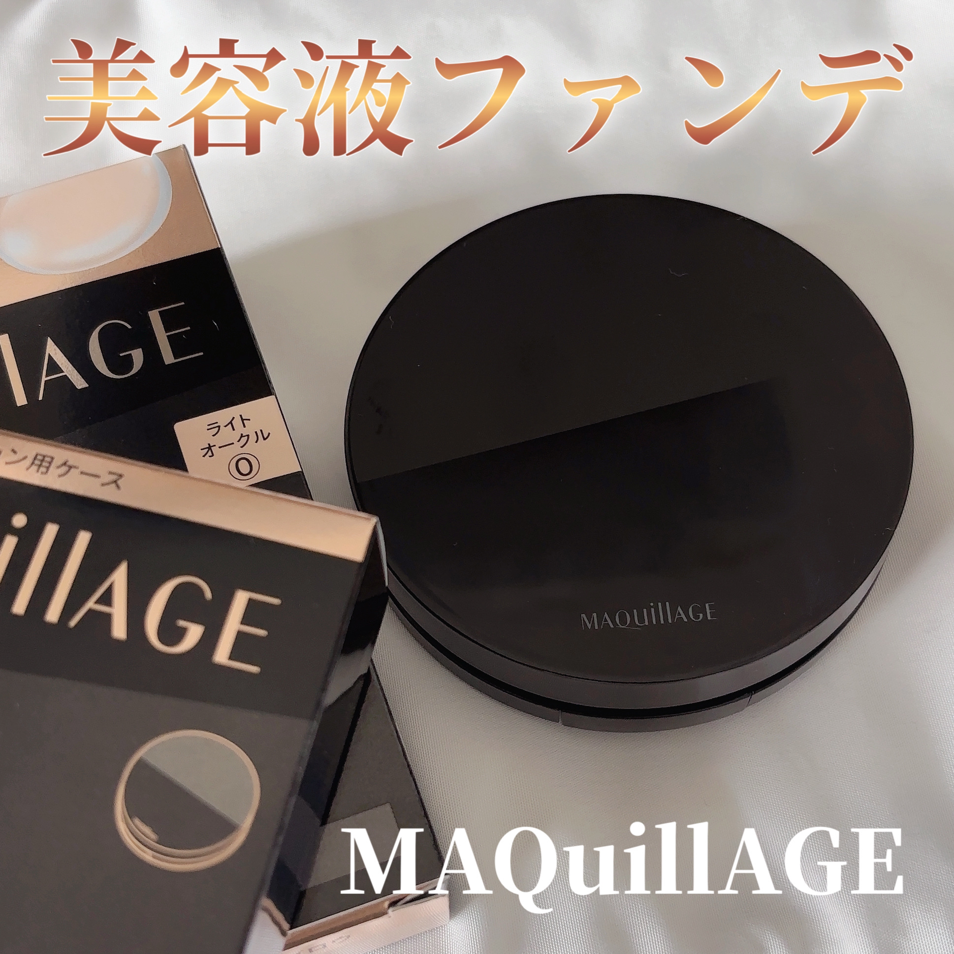 ドラマティックエッセンスクッション グロウ 00 ライトオークル/マキアージュ/クッションファンデーションを使ったクチコミ（1枚目）