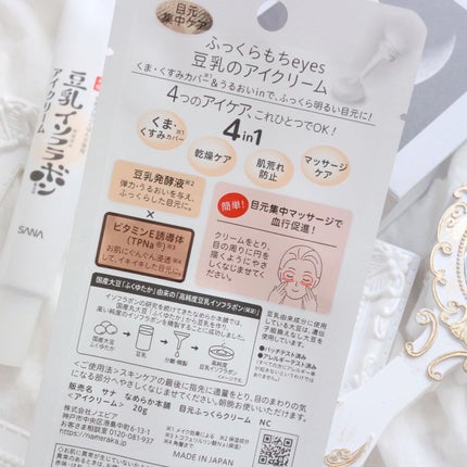 目元ふっくらクリーム NC/なめらか本舗/アイケア・アイクリームを使ったクチコミ(3枚目)
