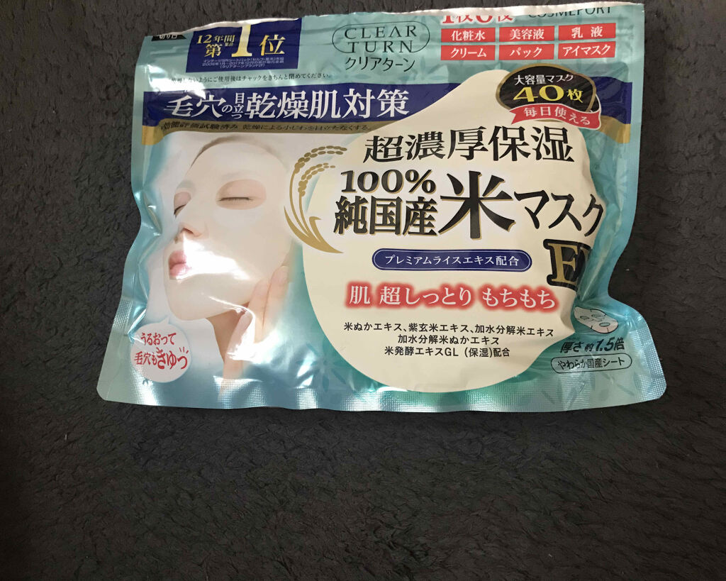 純国産米マスク EX/クリアターン/シートマスク・パックを使ったクチコミ（1枚目）