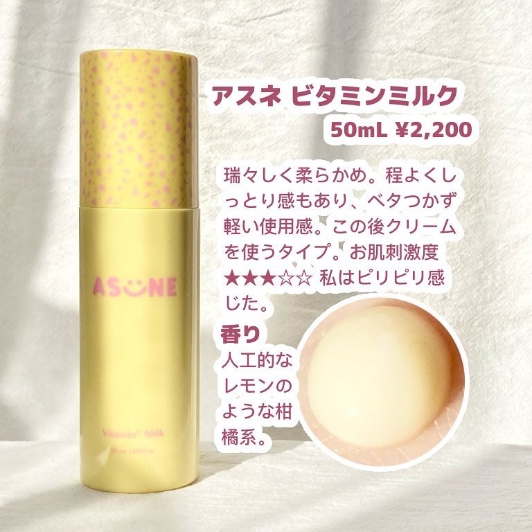 ビタミンミルク/ASUNE /乳液を使ったクチコミ(2枚目)