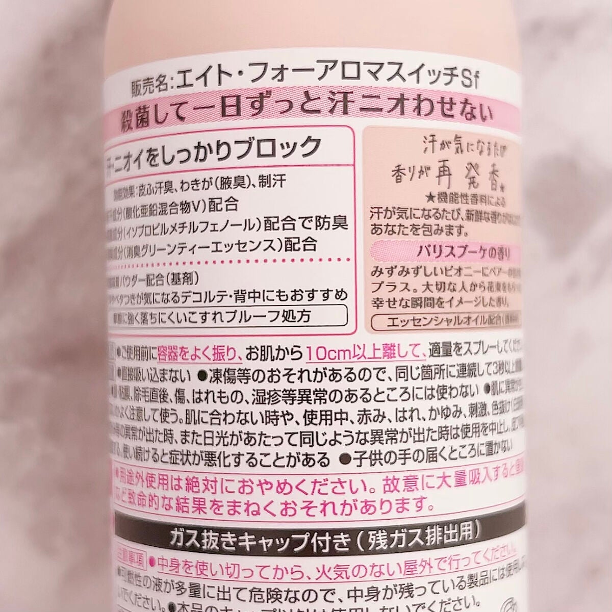 8x4 アロマスイッチ スプレー パリスブーケの香り/8x4/デオドラント・制汗剤を使ったクチコミ(2枚目)