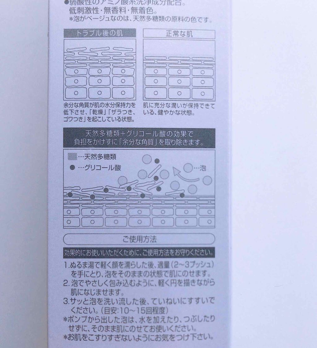 リセット ウォッシュ/ACSEINE/泡洗顔を使ったクチコミ（3枚目）