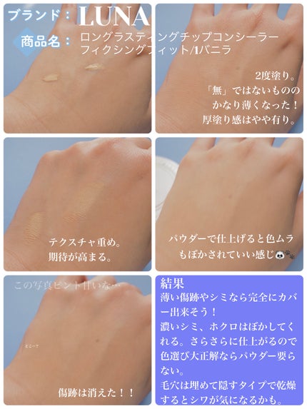 ロングラスティングチップコンシーラー/LUNA/リキッドコンシーラーを使ったクチコミ(3枚目)