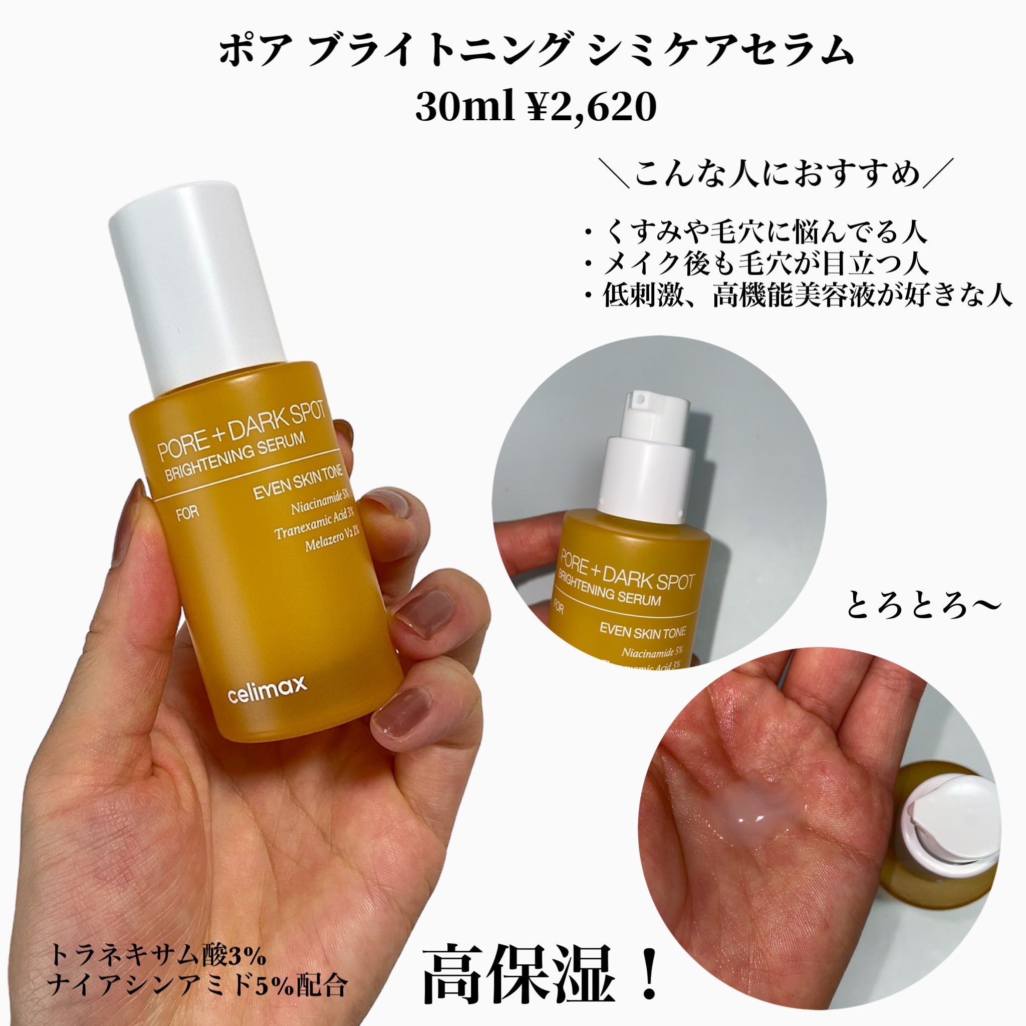 ポア ブライトニング シミケアセラム/celimax/美容液を使ったクチコミ（3枚目）