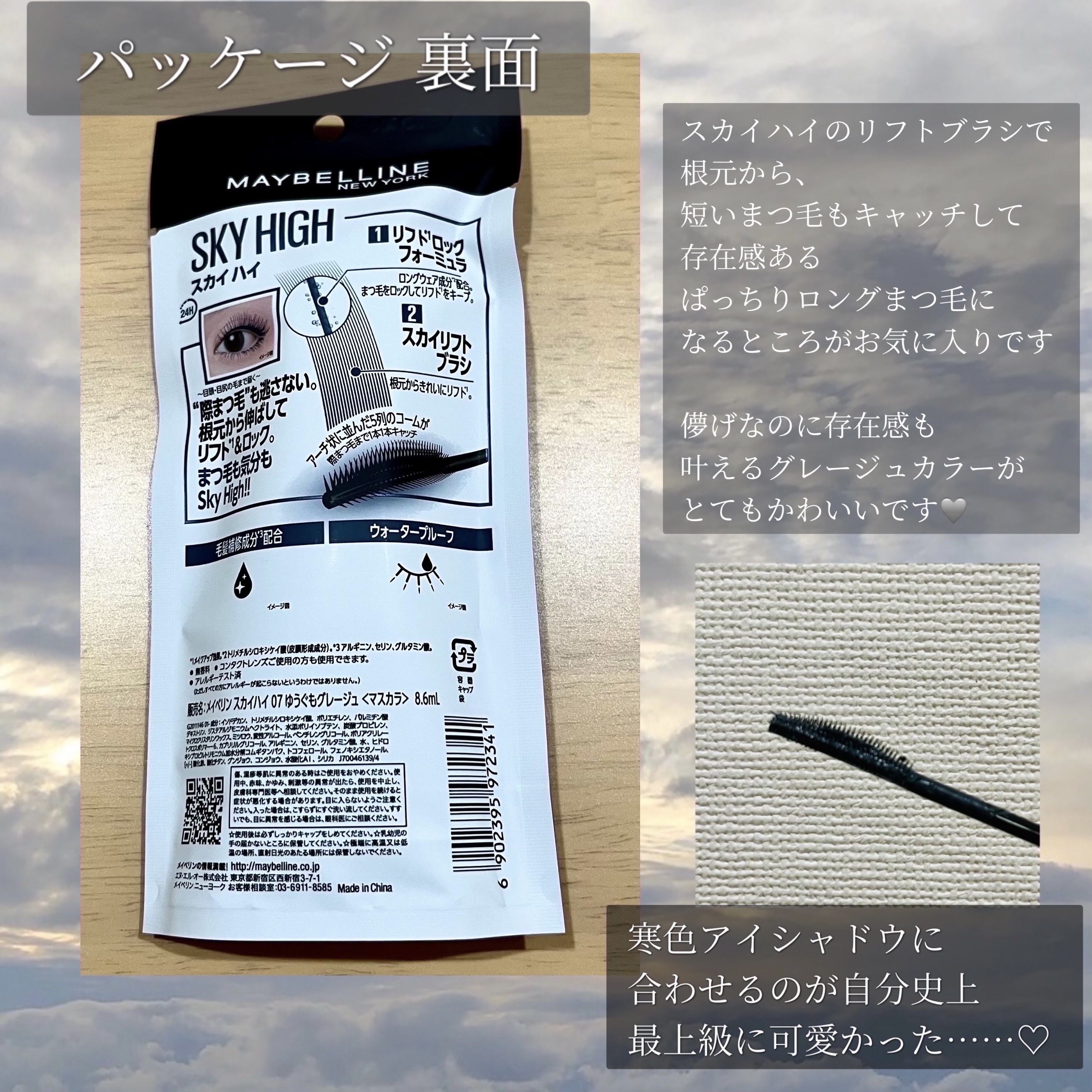 スカイハイ/MAYBELLINE NEW YORK/マスカラを使ったクチコミ（2枚目）