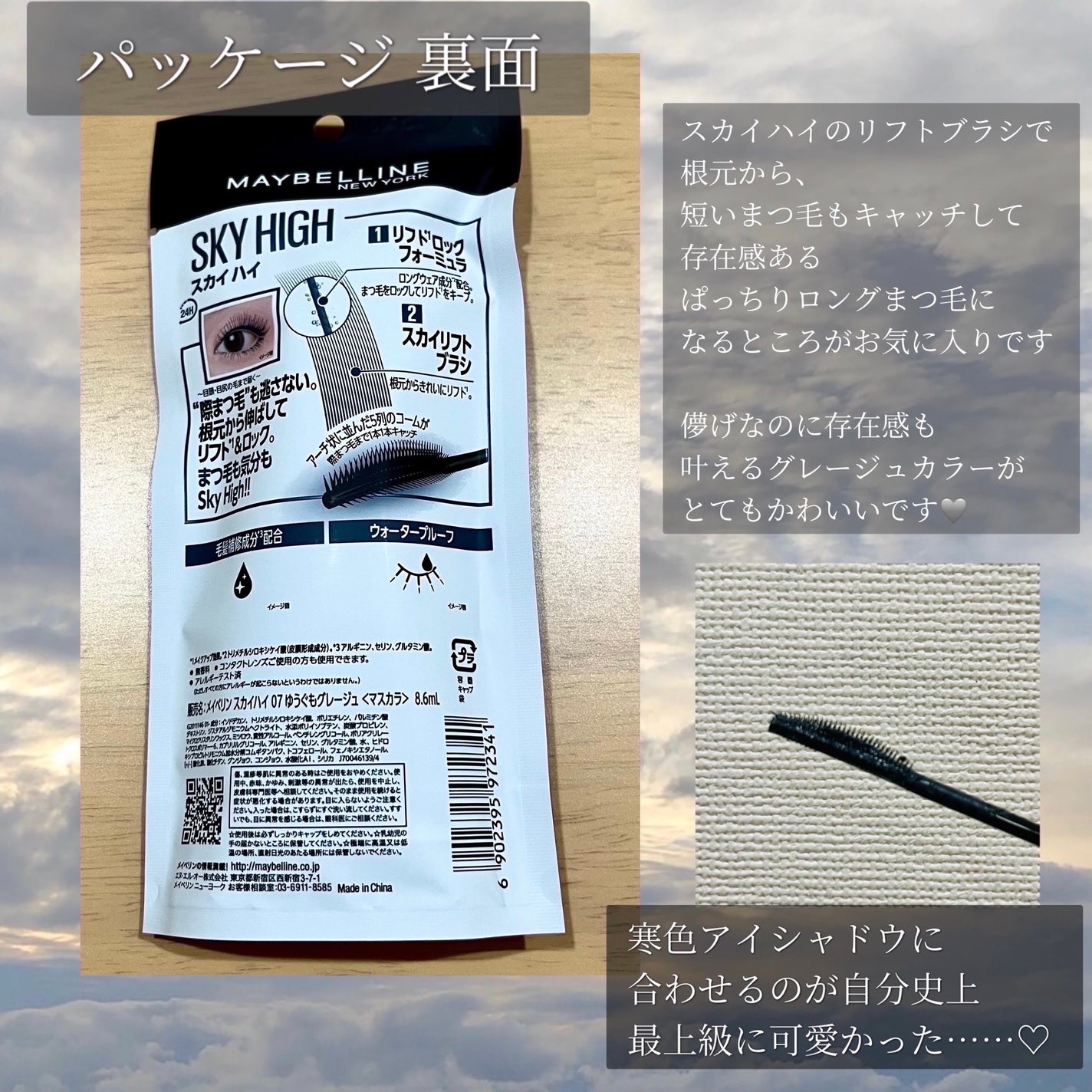 スカイハイ/MAYBELLINE NEW YORK/マスカラを使ったクチコミ(2枚目)