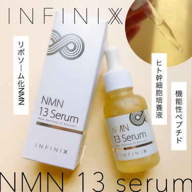 NMN 13 Serum/INFINIXX/美容液を使ったクチコミ（1枚目）