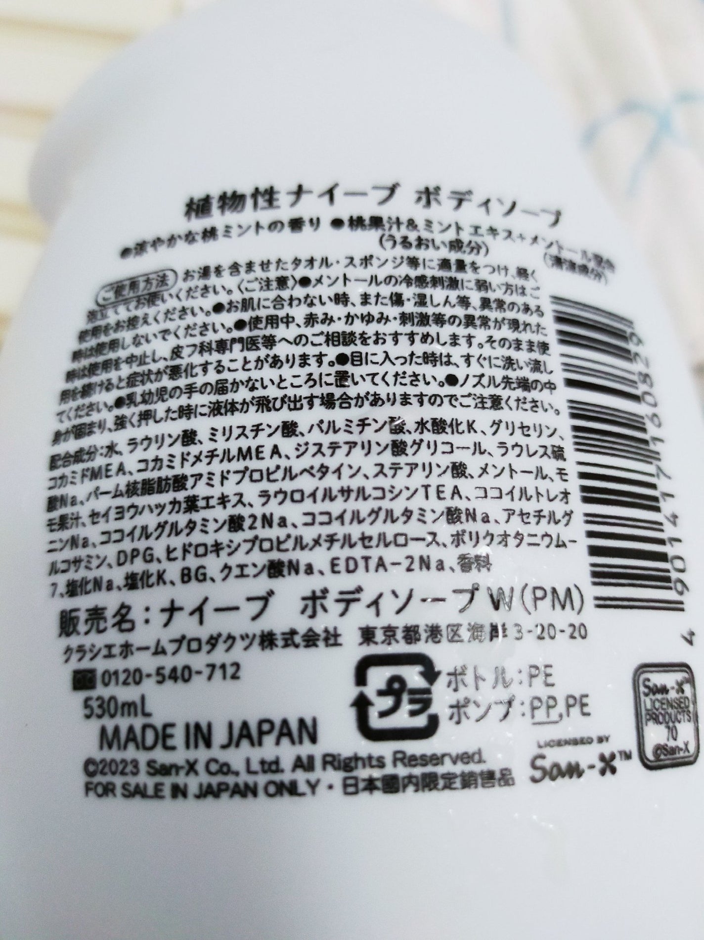 ボディソープ(冷んやり桃ミント)/ナイーブ/ボディソープを使ったクチコミ(3枚目)