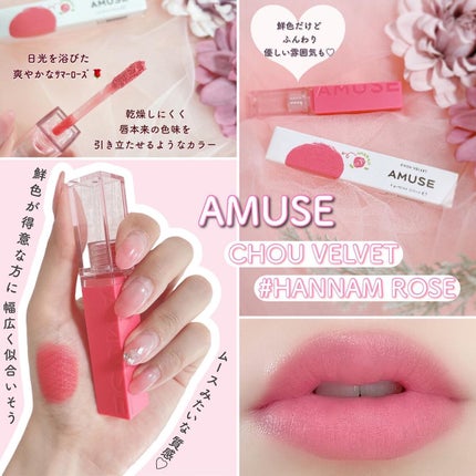 シューベルベット/AMUSE/口紅を使ったクチコミ(1枚目)