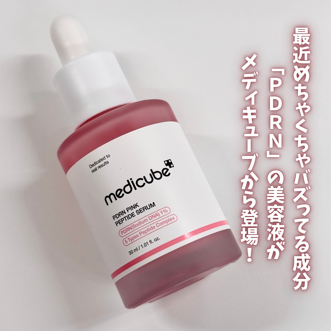 PDRNピンクアンプル PDRN 10,000ppm配合/MEDICUBE/美容液を使ったクチコミ（3枚目）