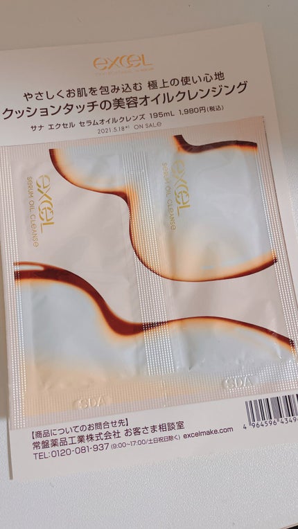 セラムオイルクレンズ/excel/オイルクレンジングを使ったクチコミ(2枚目)