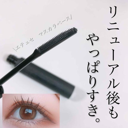 エテュセ アイエディション (マスカラベース)/ettusais/マスカラ下地を使ったクチコミ(1枚目)