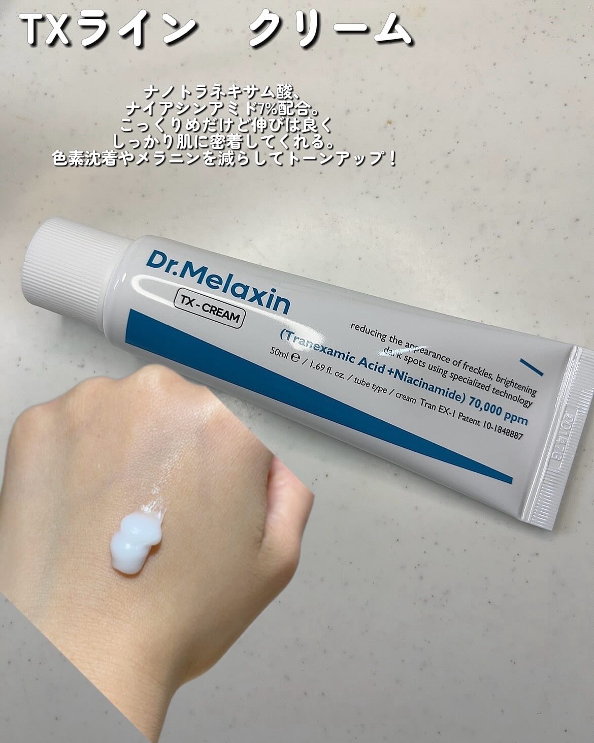 TX-Cream/Dr.Melaxin/フェイスクリームを使ったクチコミ（2枚目）
