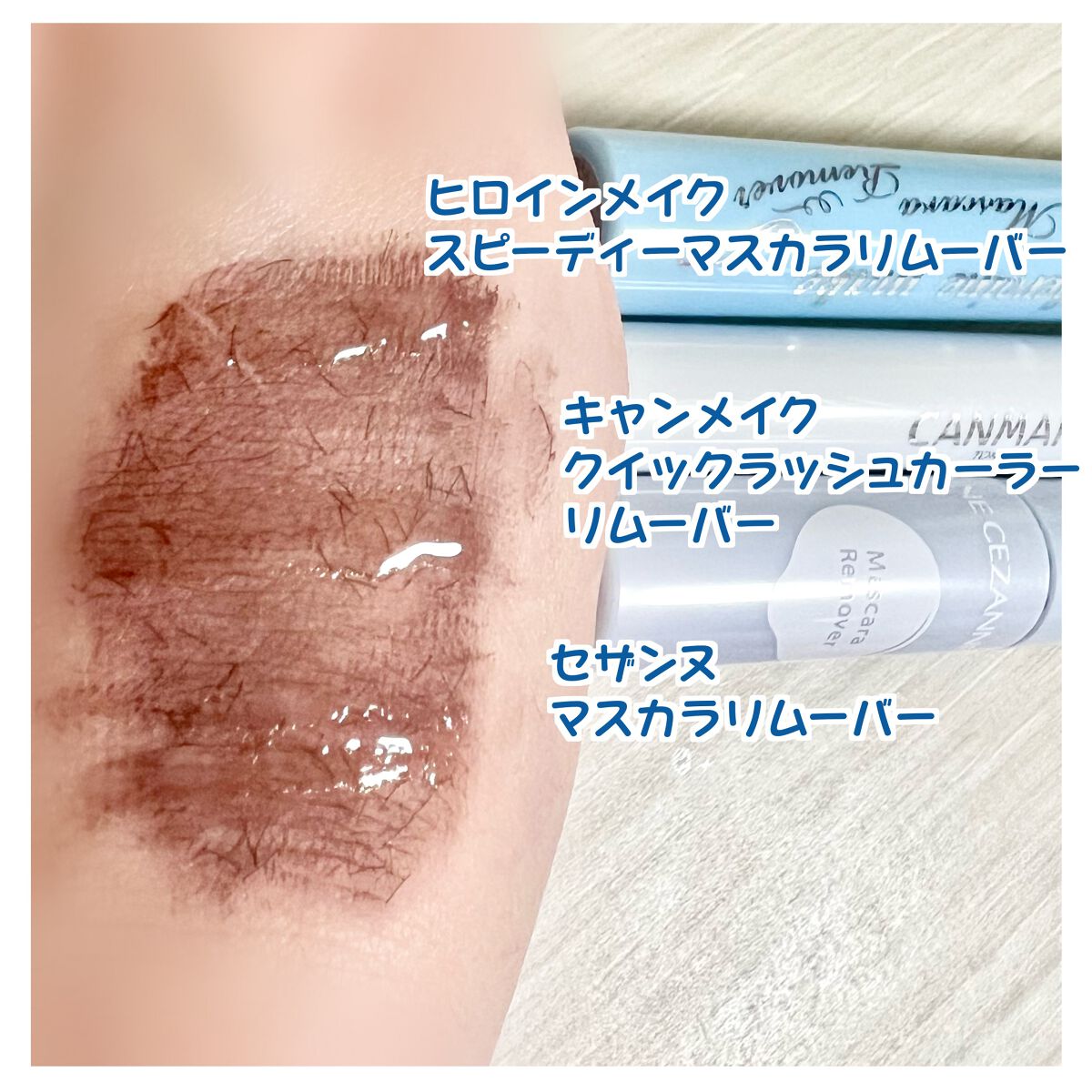 マスカラリムーバー/CEZANNE/ポイントメイクリムーバーを使ったクチコミ（3枚目）