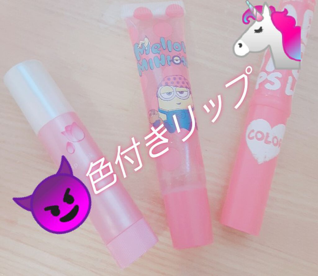 口紅がいらない薬用リップほんのりUV/メンターム/リップクリームを使ったクチコミ(1枚目)