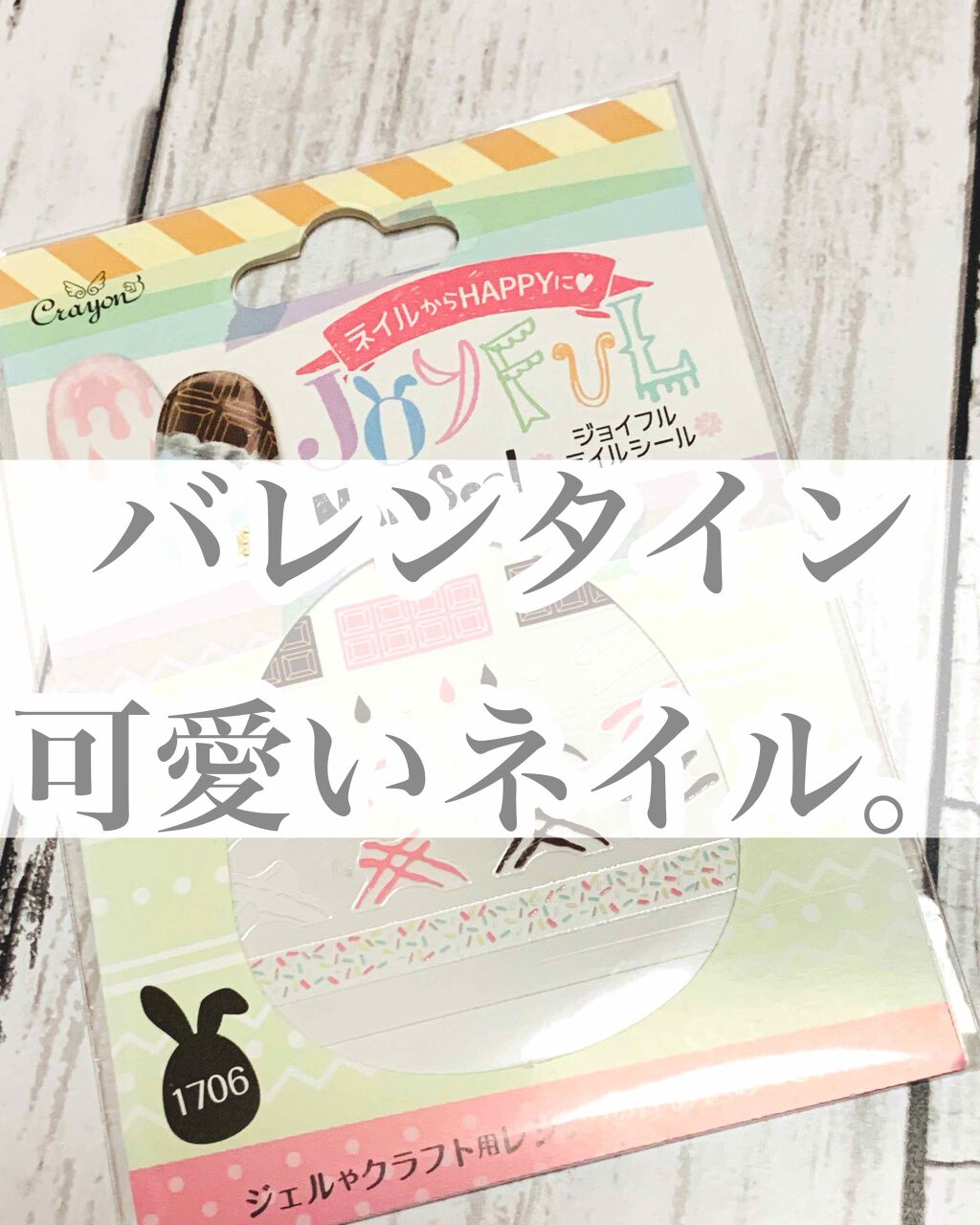 ジョイフルネイルシール(ストロベリーチョコ)/キャンドゥ/ネイルシールを使ったクチコミ（1枚目）