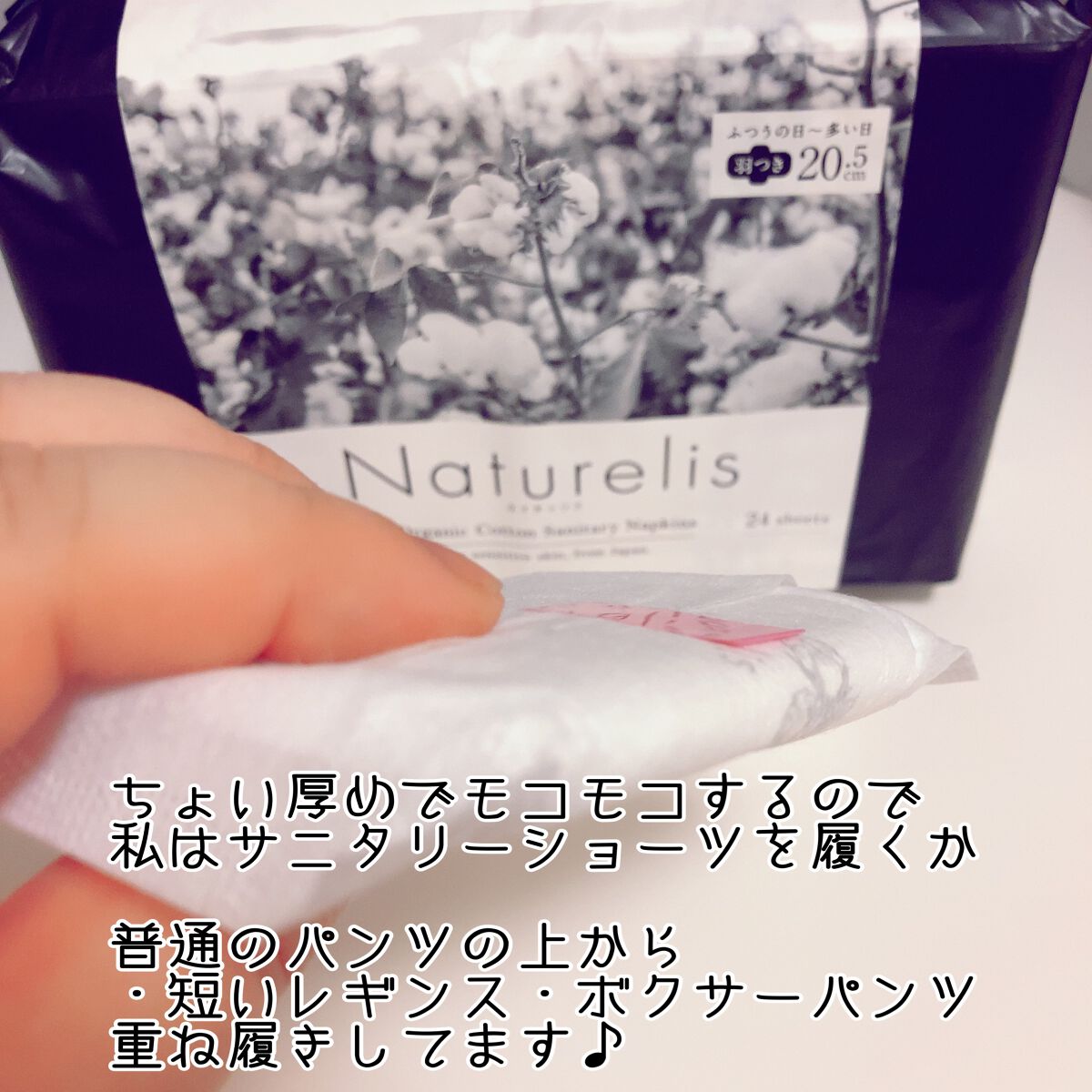 ソフィはだおもい(R) ORGANIC(R)オーガニックコットン/ソフィ/ナプキンを使ったクチコミ(6枚目)