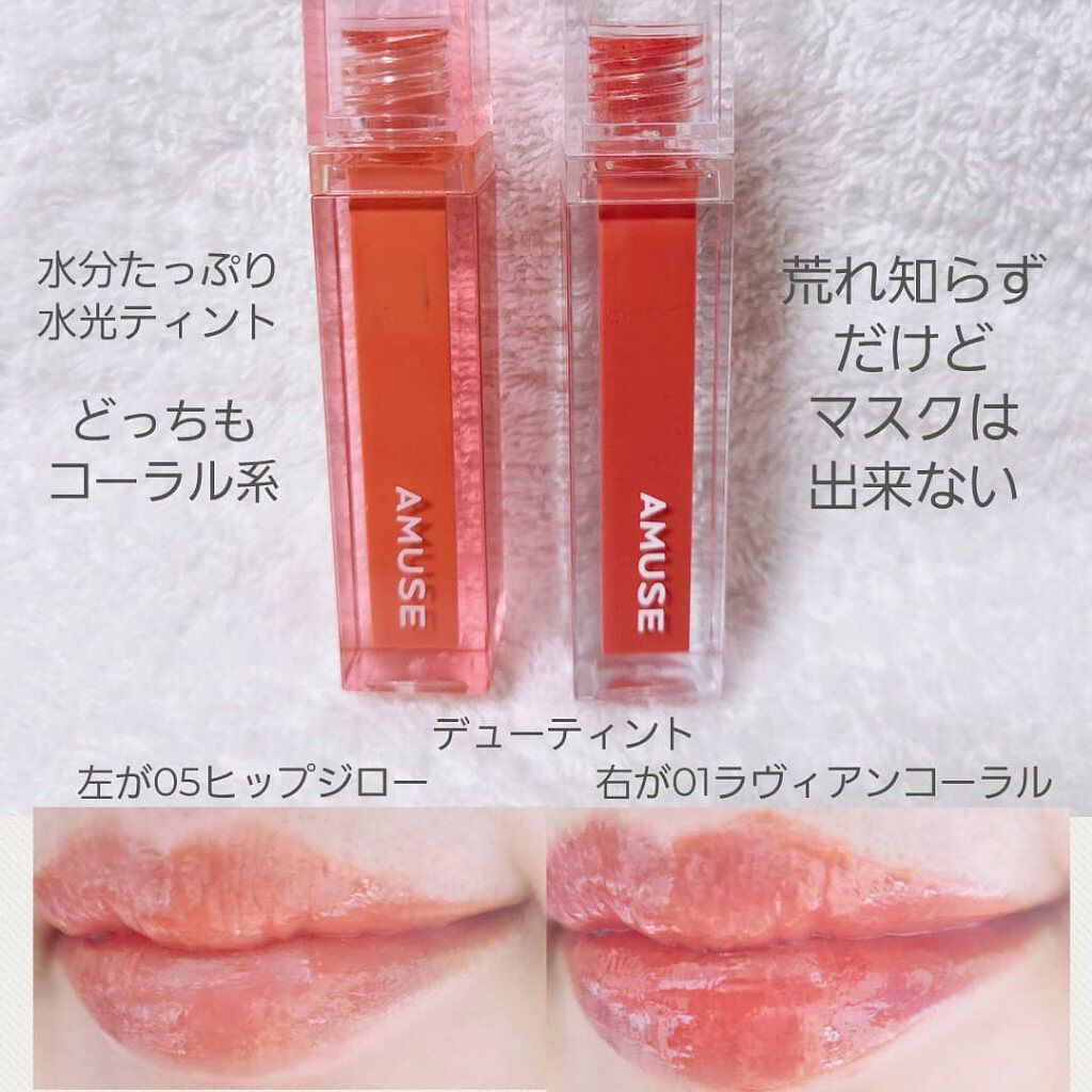 デューティント/AMUSE/リップティントを使ったクチコミ（3枚目）