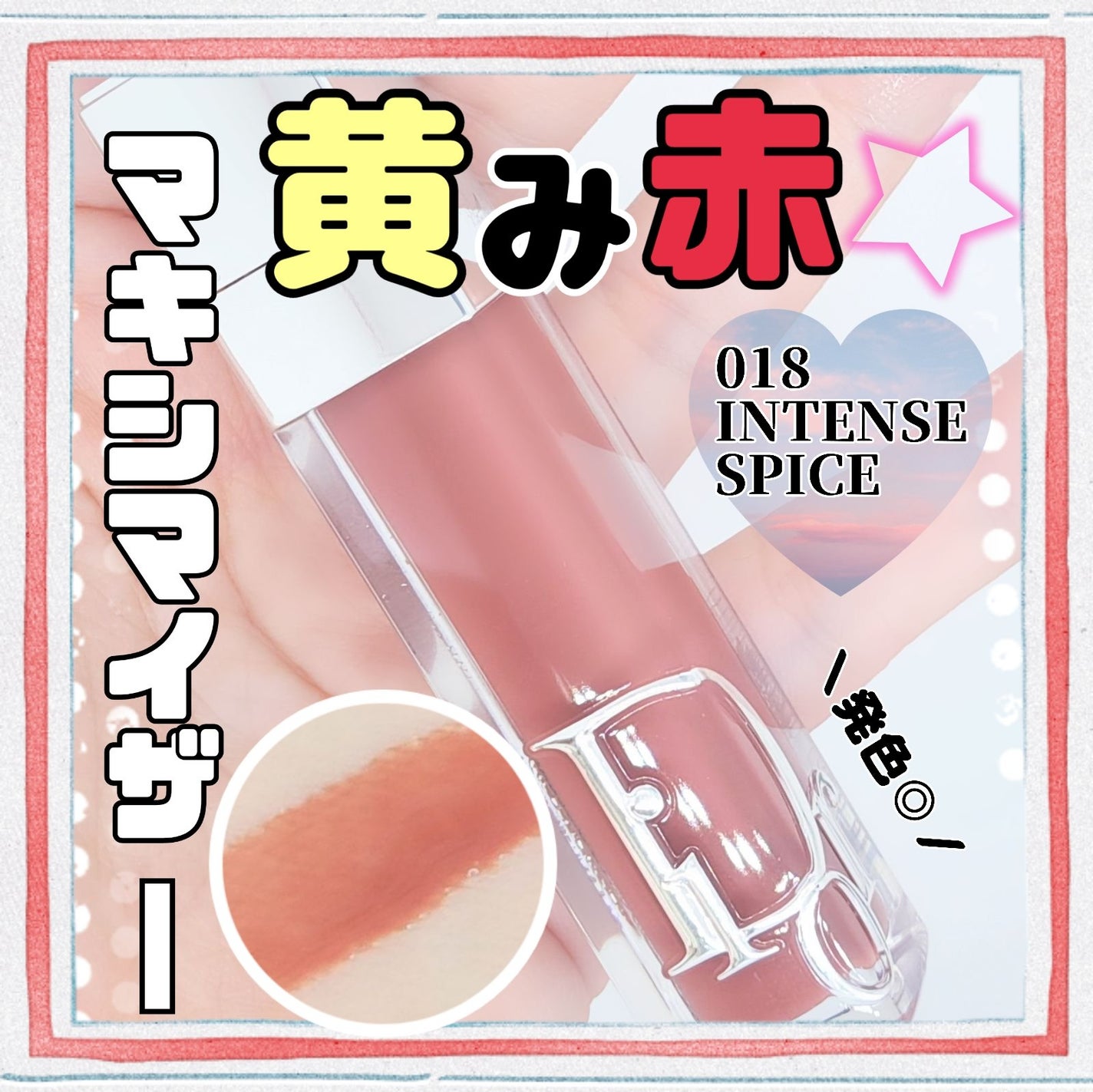 ディオール アディクト リップ マキシマイザー/Dior/リップグロスを使ったクチコミ(1枚目)