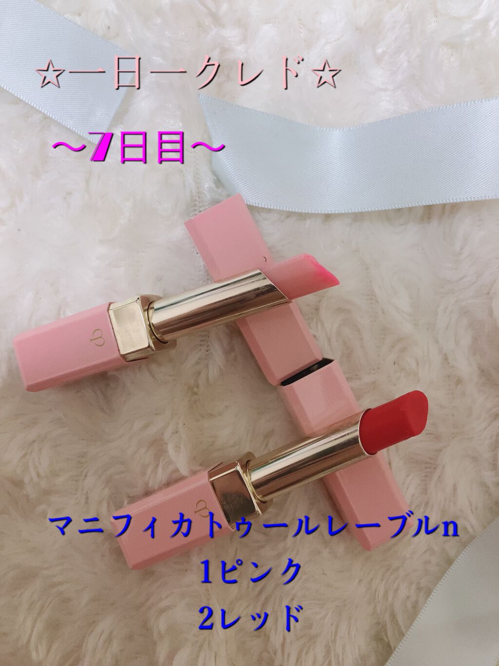 マニフィカトゥールレーブルｎ 1 ピンク/クレ・ド・ポー ボーテ/リップバームを使ったクチコミ（1枚目）