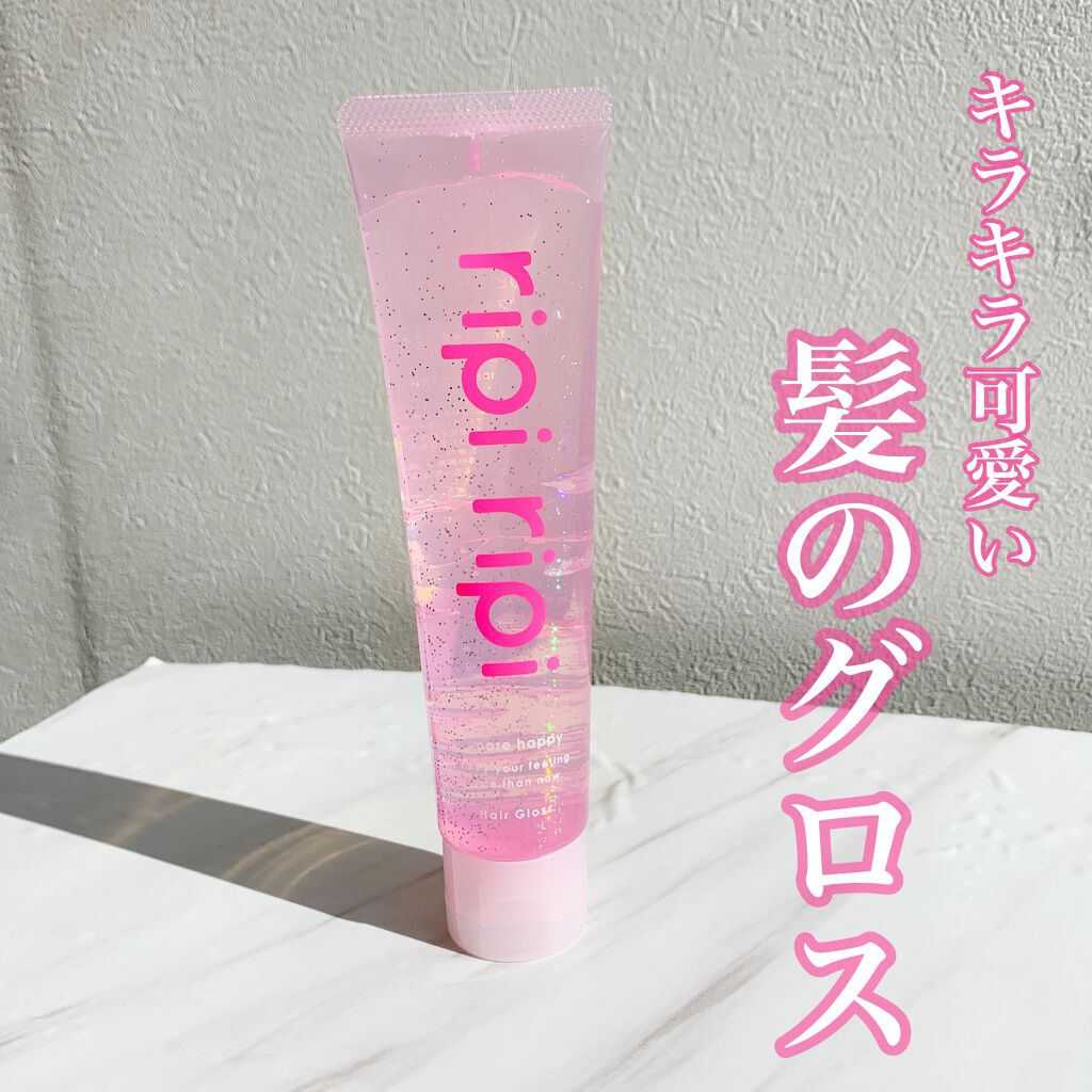 リピリピ ヘアグロス/ripi ripi/ヘアワックス・クリームを使ったクチコミ(1枚目)