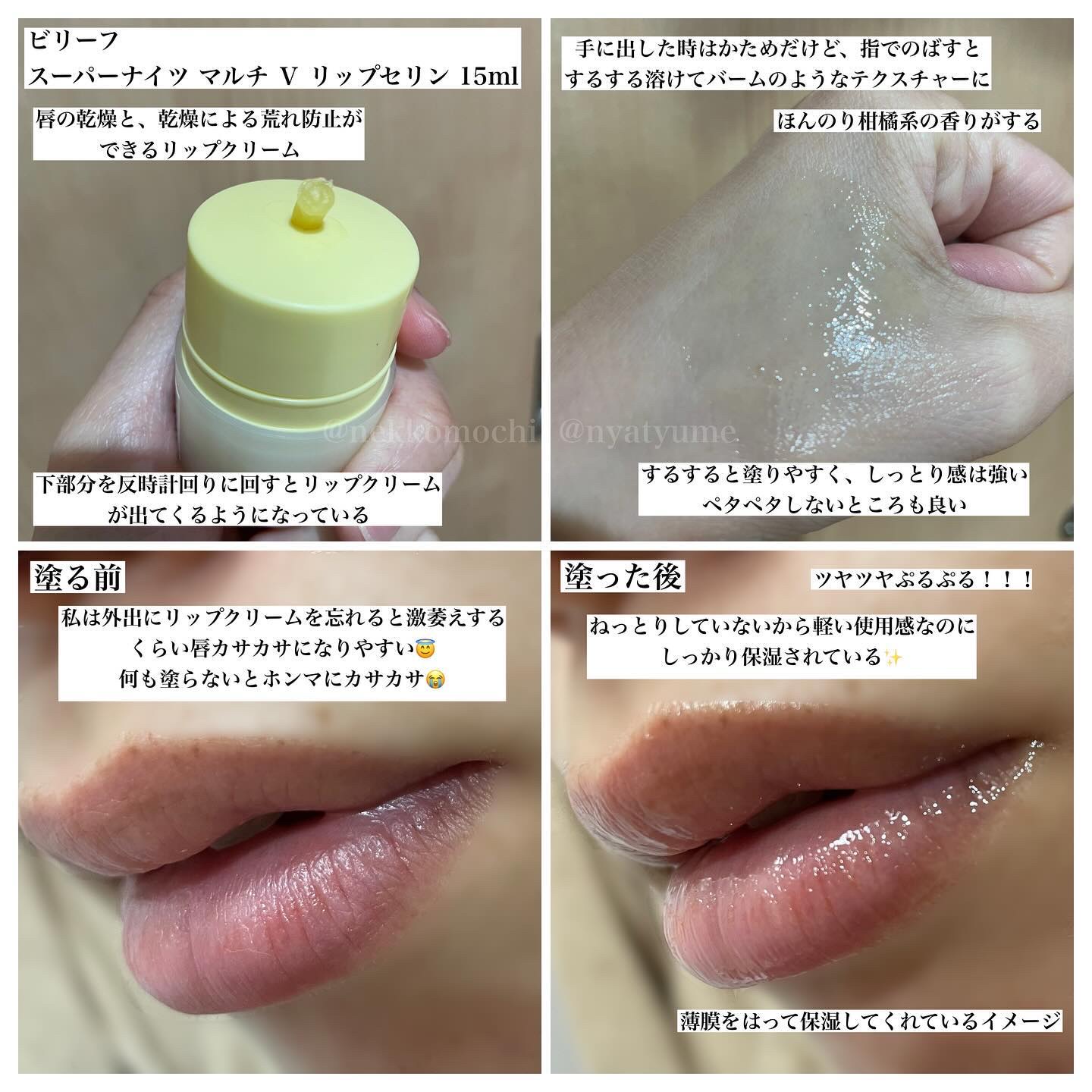 スーパーナイツ マルチ Ｖ リップセリン /belif/リップクリームを使ったクチコミ（2枚目）