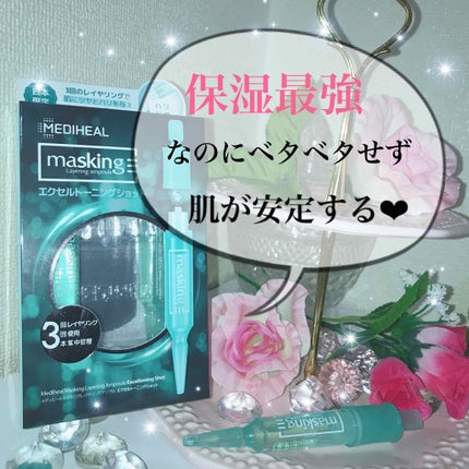 マスキング レイアリング アンプル /MEDIHEAL/美容液を使ったクチコミ(1枚目)