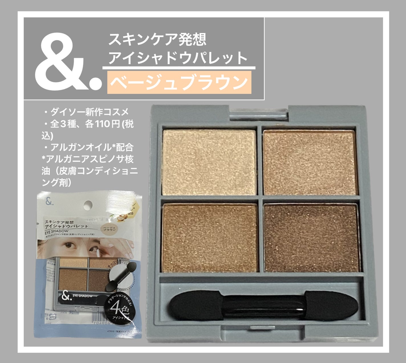 &. アイシャドウパレット/DAISO/アイシャドウパレットを使ったクチコミ(1枚目)