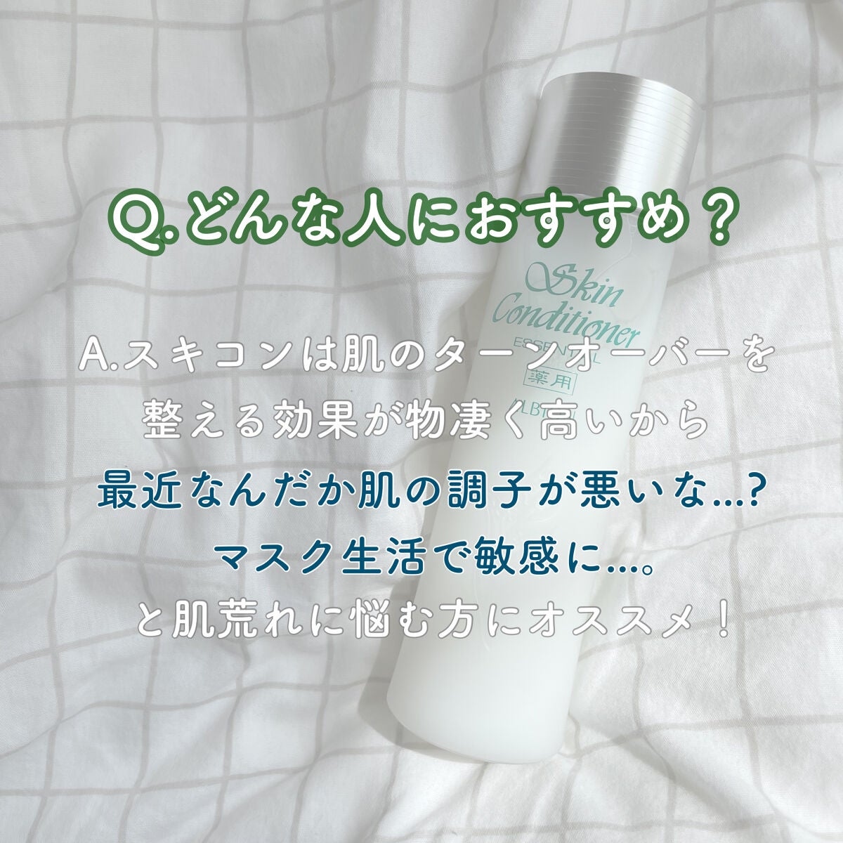 薬用スキンコンディショナーエッセンシャル N/ALBION/化粧水を使ったクチコミ(5枚目)