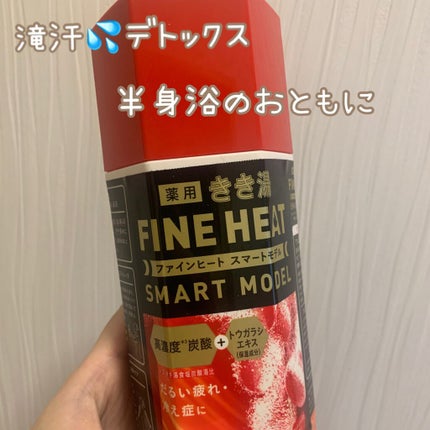 きき湯 ファインヒート スマートモデル/きき湯/炭酸系入浴剤を使ったクチコミ(1枚目)