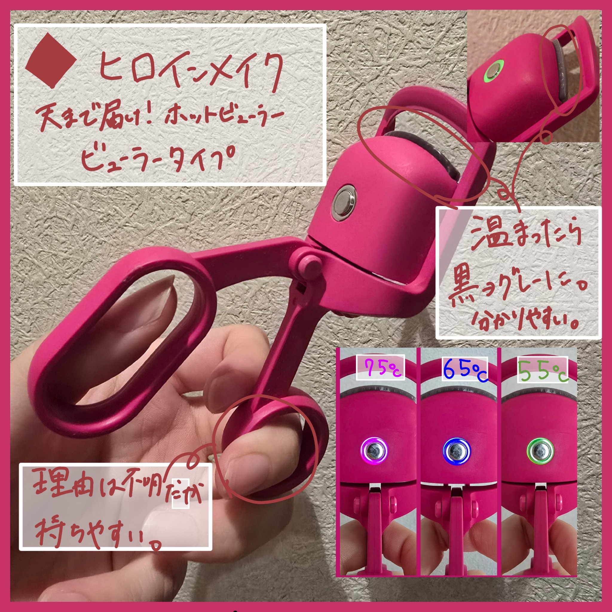 天まで届け！ホットビューラー　ビューラータイプ/ヒロインメイク/ビューラーを使ったクチコミ（2枚目）