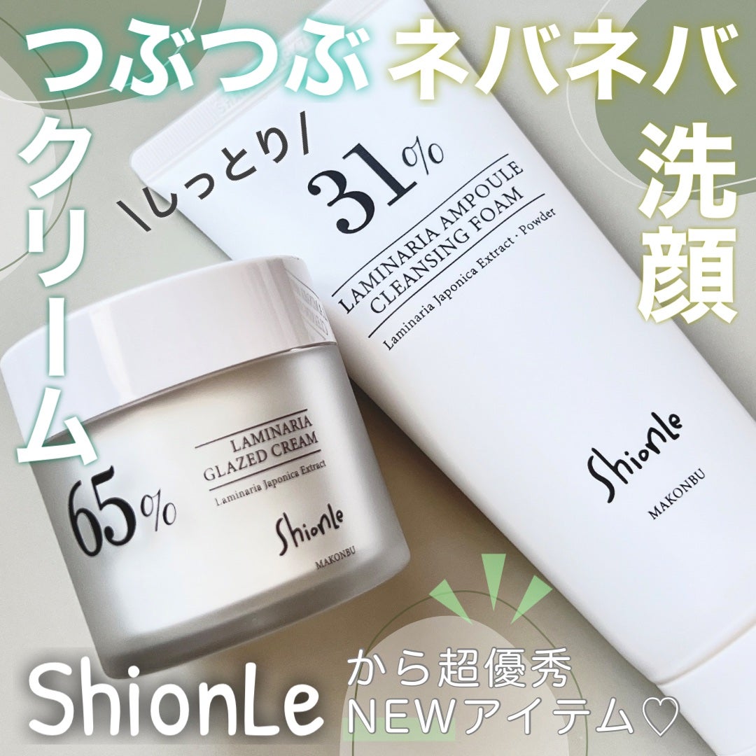 ラミナリア グレイズドクリーム/ShionLe/フェイスクリームを使ったクチコミ(1枚目)