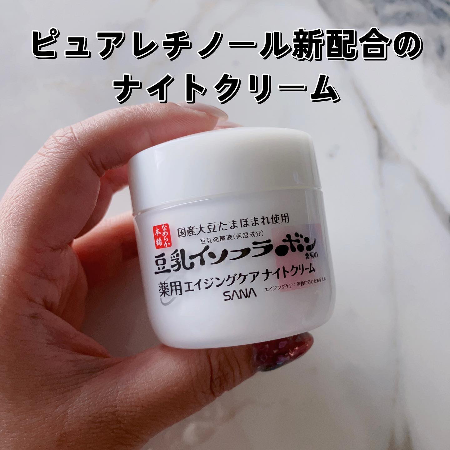 薬用リンクルナイトクリーム ホワイト/なめらか本舗/フェイスクリームを使ったクチコミ（1枚目）