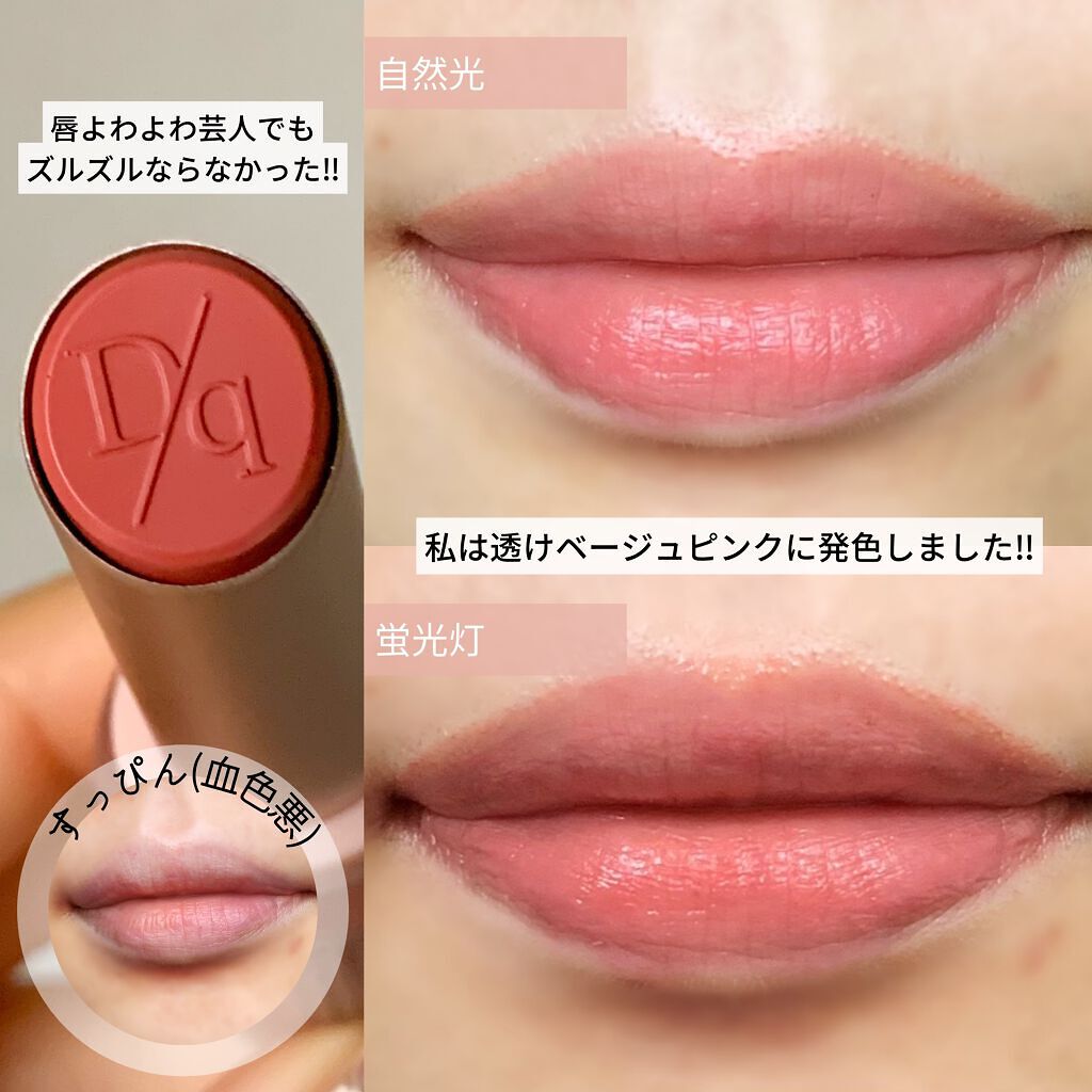 ムードグロウリップスティック 04 ローズヒップ/dasique/口紅を使ったクチコミ（3枚目）