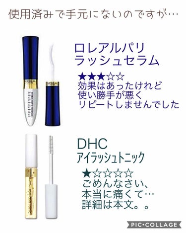 DHCアイラッシュトニック/DHC/まつげ美容液を使ったクチコミ（3枚目）