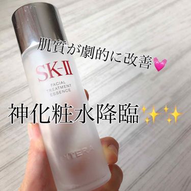 フェイシャル トリートメント エッセンス Sk Iiの効果に関する口コミ 混合肌におすすめの化粧水 化粧水の王者 S By ぽにたん 混合肌 30代前半 Lips