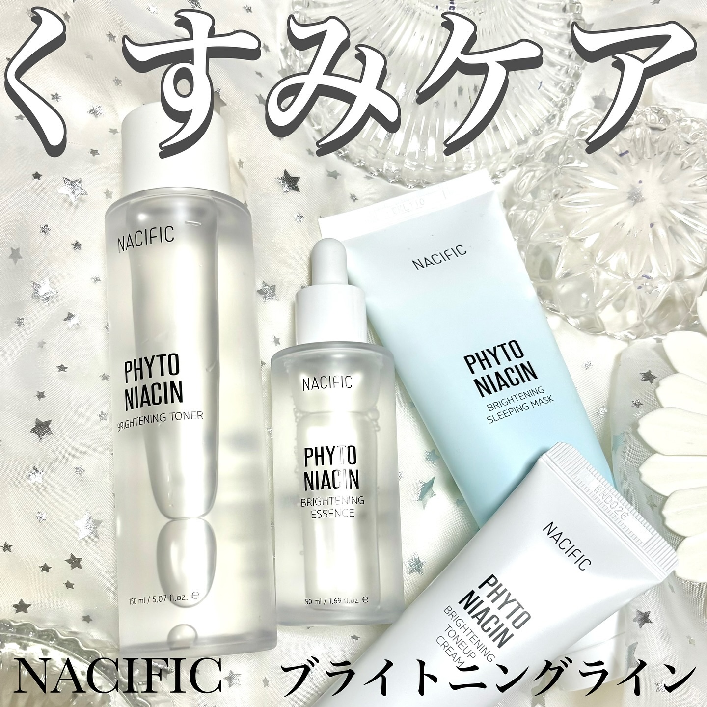NACIFIC フィトナイアシンブライトニングトーンアップクリームのクチコミ「もうすぐメガ割！！！！

NACIFIC 【くすみケアセット】
フィトナイアシン ブライトニン.....」（1枚目）