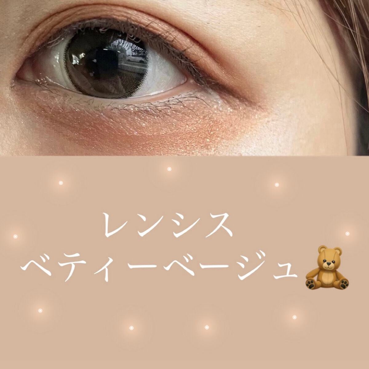 ベティーシリーズ/LENSSIS/カラーコンタクトレンズを使ったクチコミ(1枚目)