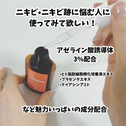 AZシリーズ アゼッフィト VCエッセンス/NIKI PITA/美容液を使ったクチコミ(2枚目)
