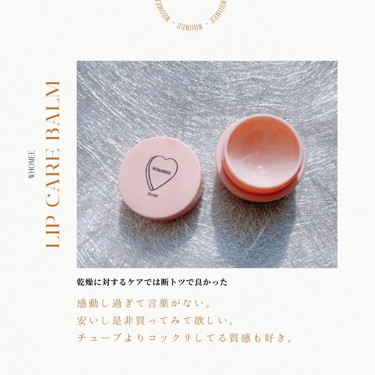 リップバーム/WHOMEE/リップバームを使ったクチコミ（3枚目）