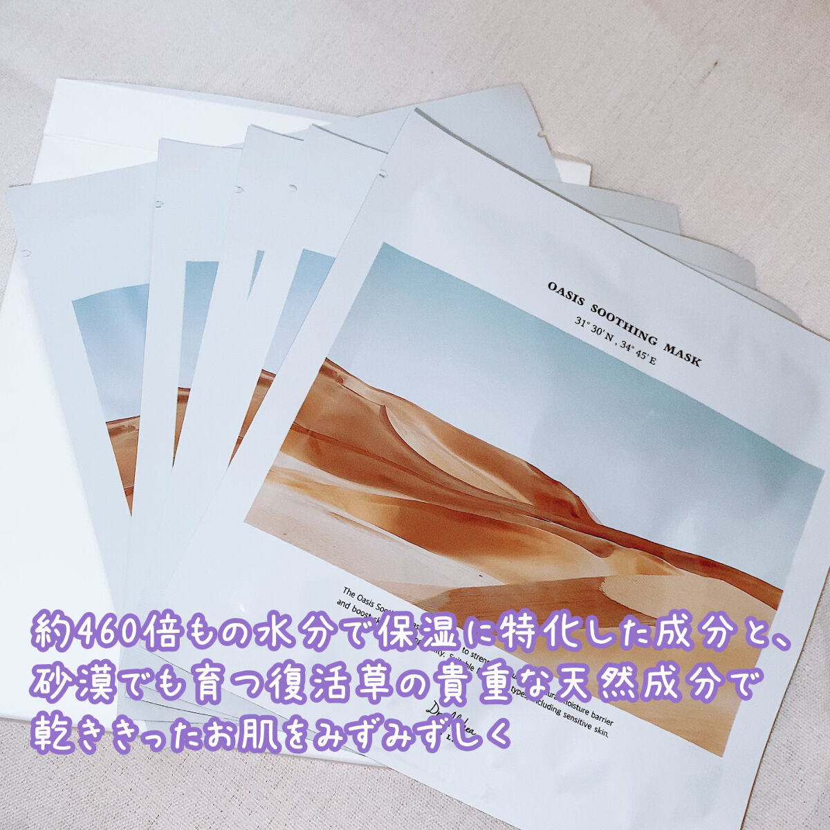 オアシス スージング マスク/Dr.Althea/シートマスク・パックを使ったクチコミ（2枚目）