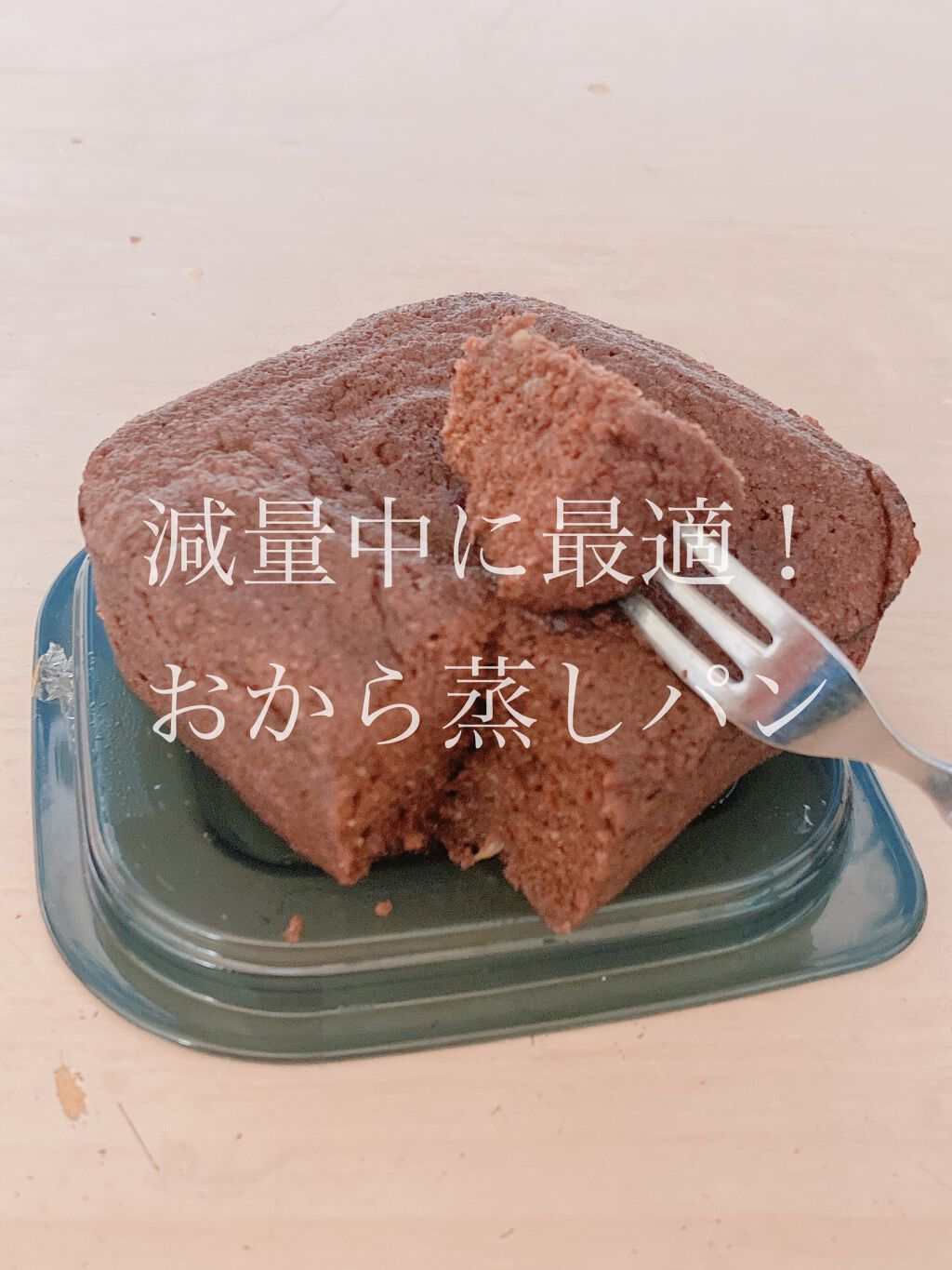 豆乳おからパウダー/キッコーマン飲料/食品を使ったクチコミ（1枚目）