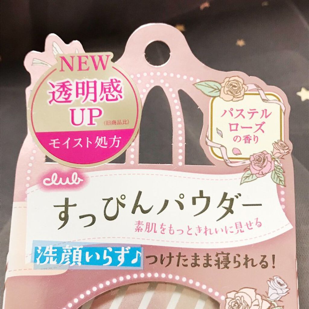 すっぴんパウダー  パステルローズの香り/クラブ/プレストパウダーを使ったクチコミ（2枚目）