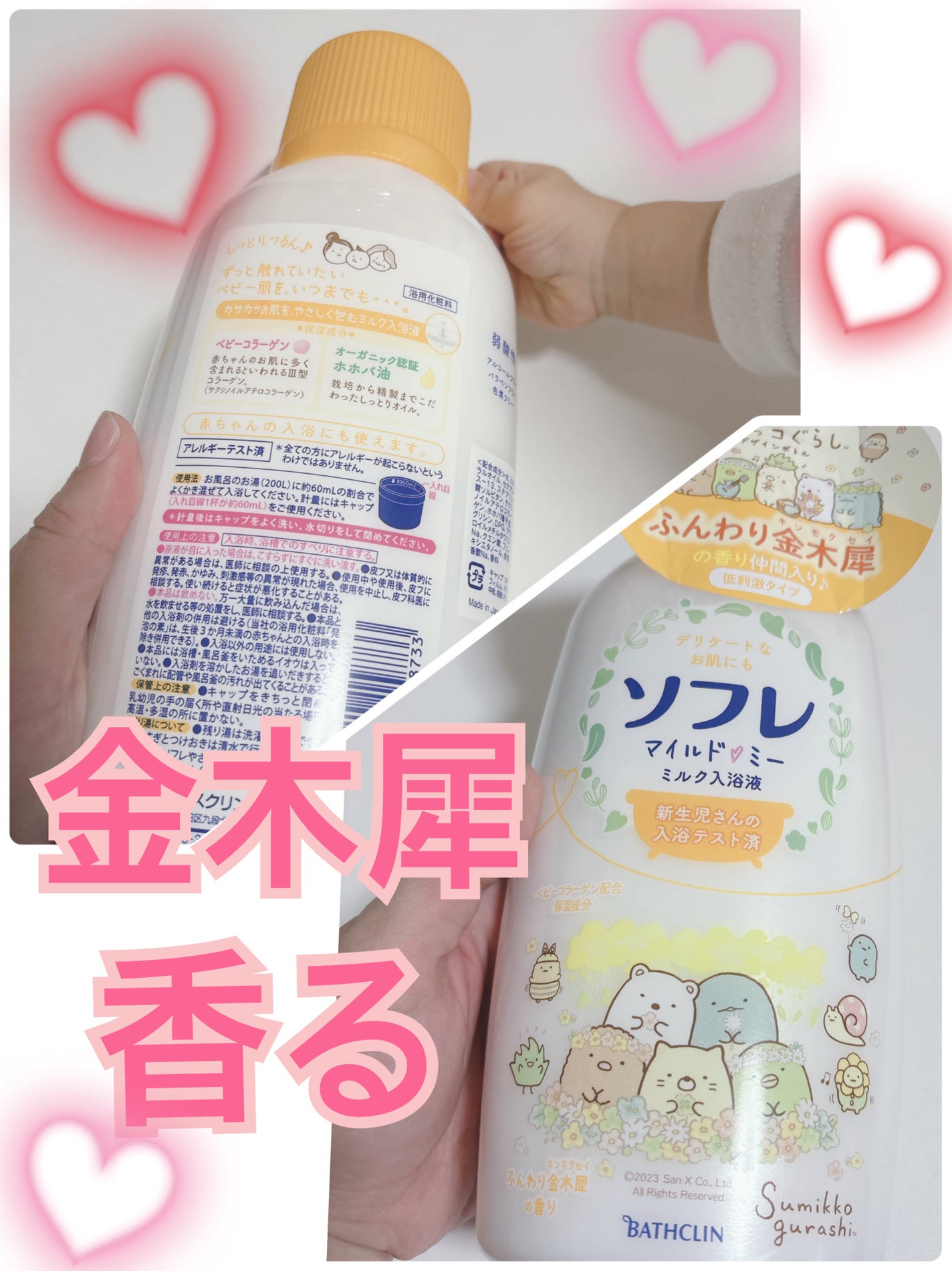 ソフレ マイルドミー ミルク入浴液 ふんわり金木犀の香り/薬用ソフレ/保湿系入浴剤を使ったクチコミ(1枚目)