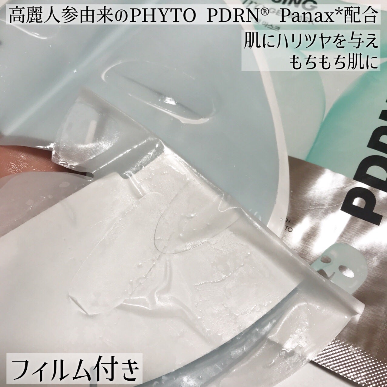 PDRN ハイドロゲルマスク/VT/シートマスク・パックを使ったクチコミ(2枚目)