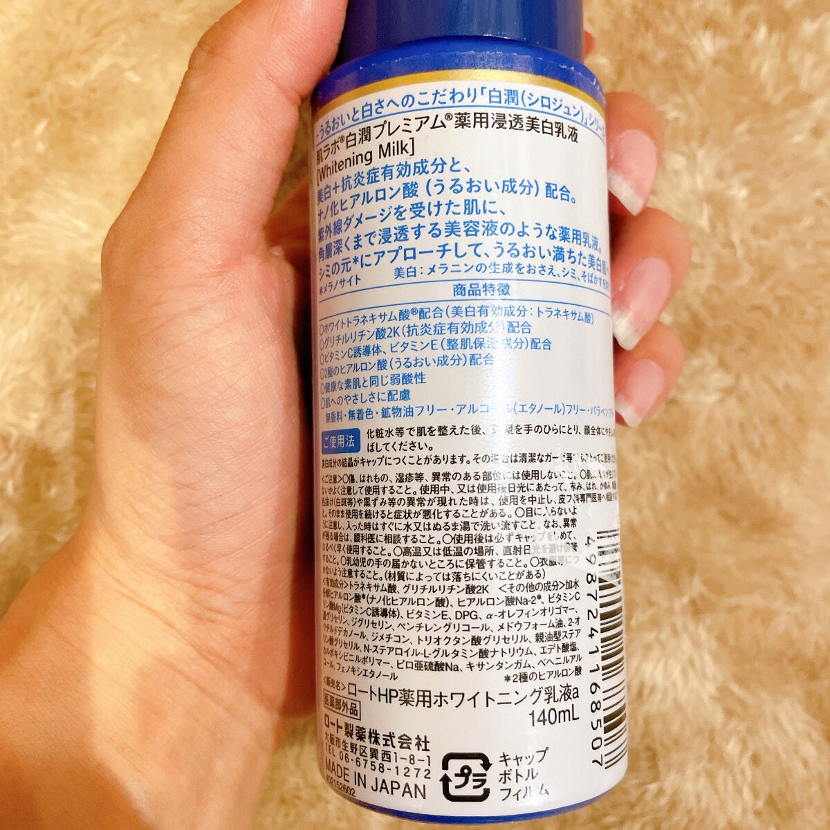 白潤プレミアム薬用浸透美白化粧水/肌ラボ/化粧水を使ったクチコミ(4枚目)