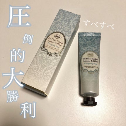 フェイスポリッシャー リフレッシング(ミント)/SABON/スクラブ・ゴマージュを使ったクチコミ(1枚目)