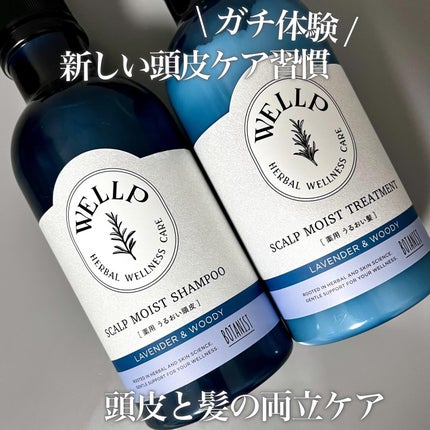 薬用スカルプケアシャンプー/トリートメント モイスト/WELLP/市販シャンプーを使ったクチコミ(1枚目)