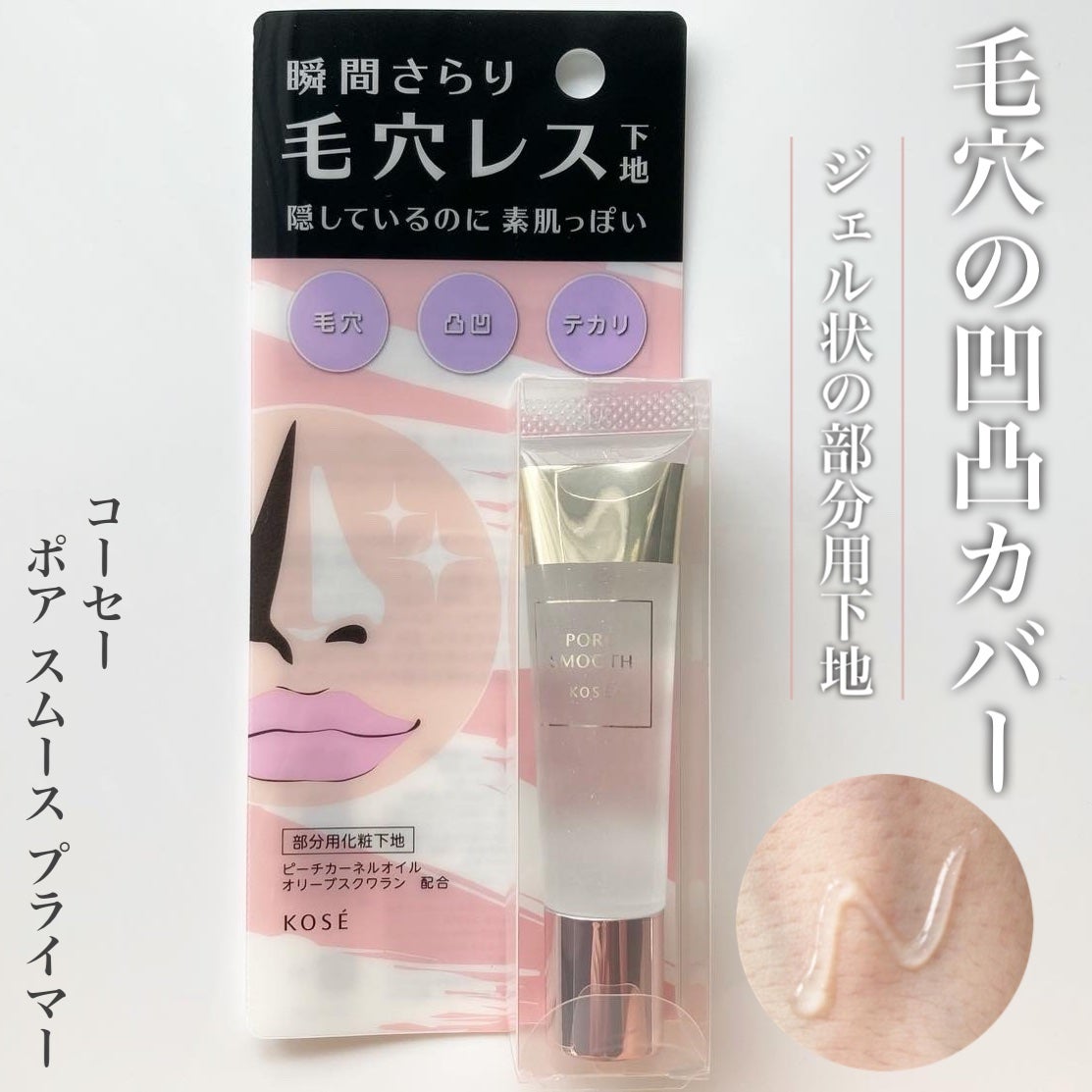 yukiko on LIPS 「KOSEポアスムースプライマー毛穴の凹凸をなめらかにカバーして..」(1枚目)